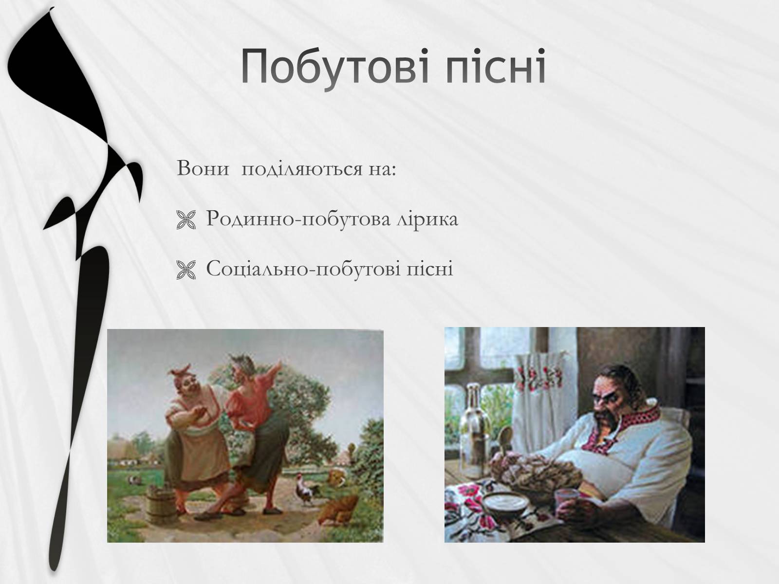 Презентація на тему «Українська народна музика» (варіант 2) - Слайд #15