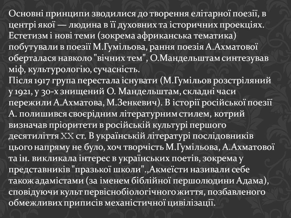 Презентація на тему «Анна Ахматова» (варіант 19) - Слайд #9