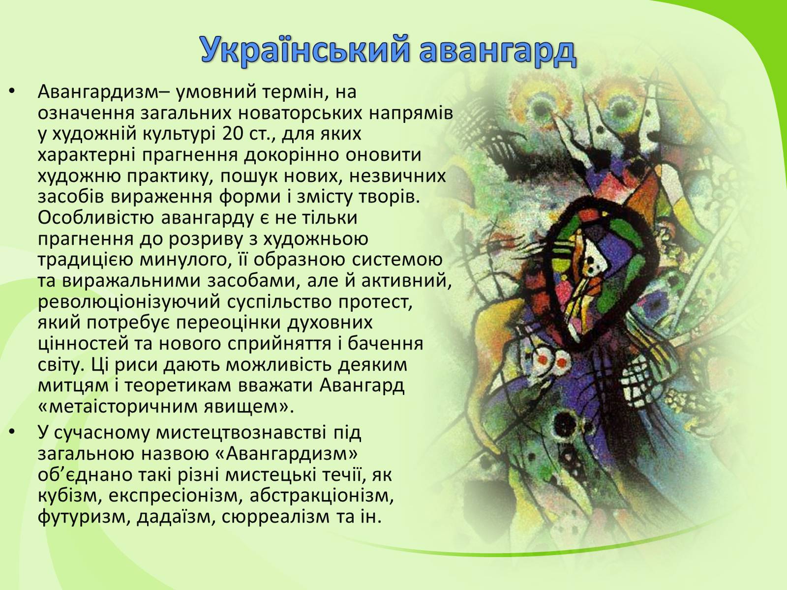 Презентація на тему «Українське Відродження початку XX ст. Український авангард» - Слайд #34