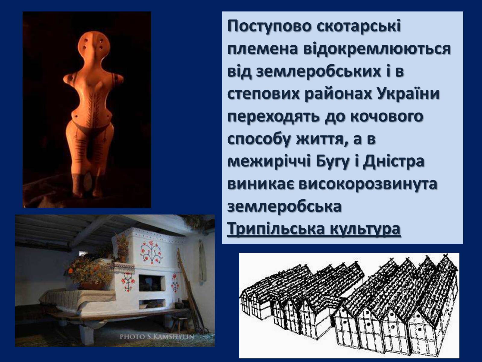 Презентація на тему «Стародавня історія України» (варіант 2) - Слайд #7