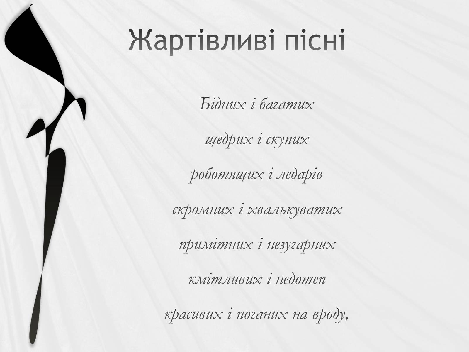 Презентація на тему «Українська народна музика» (варіант 2) - Слайд #16