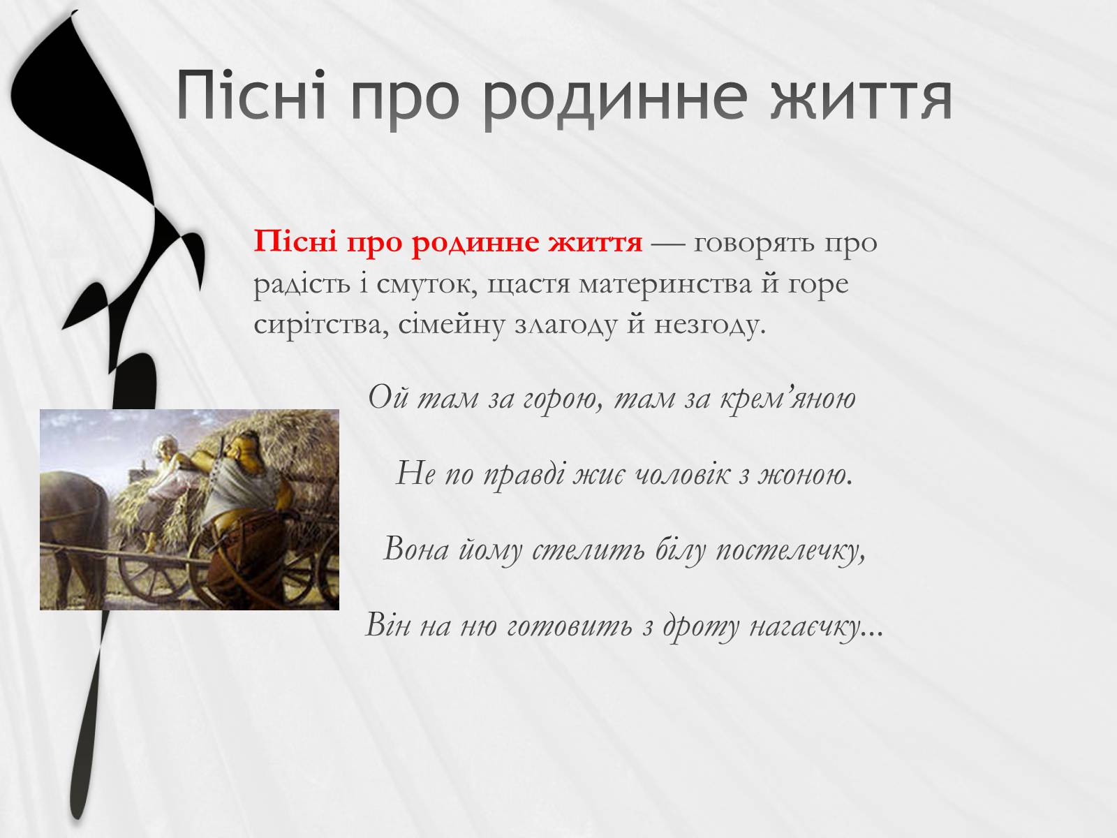 Презентація на тему «Українська народна музика» (варіант 2) - Слайд #17