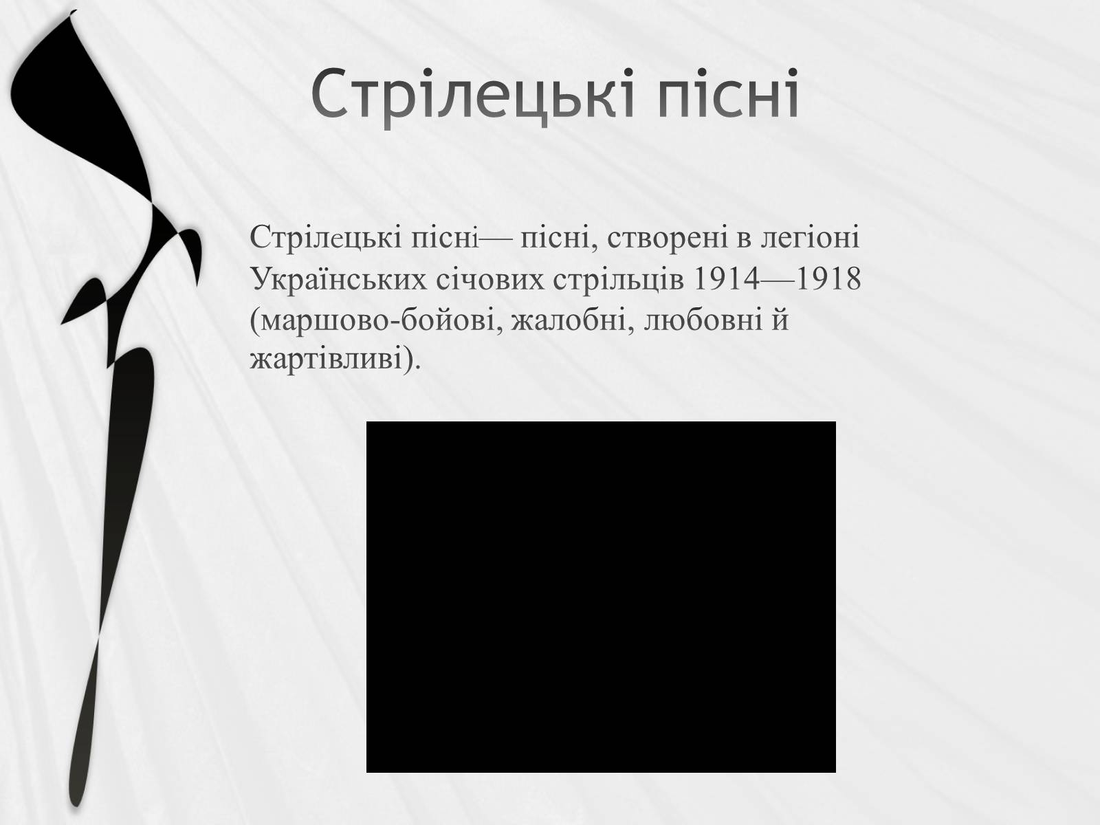 Презентація на тему «Українська народна музика» (варіант 2) - Слайд #18