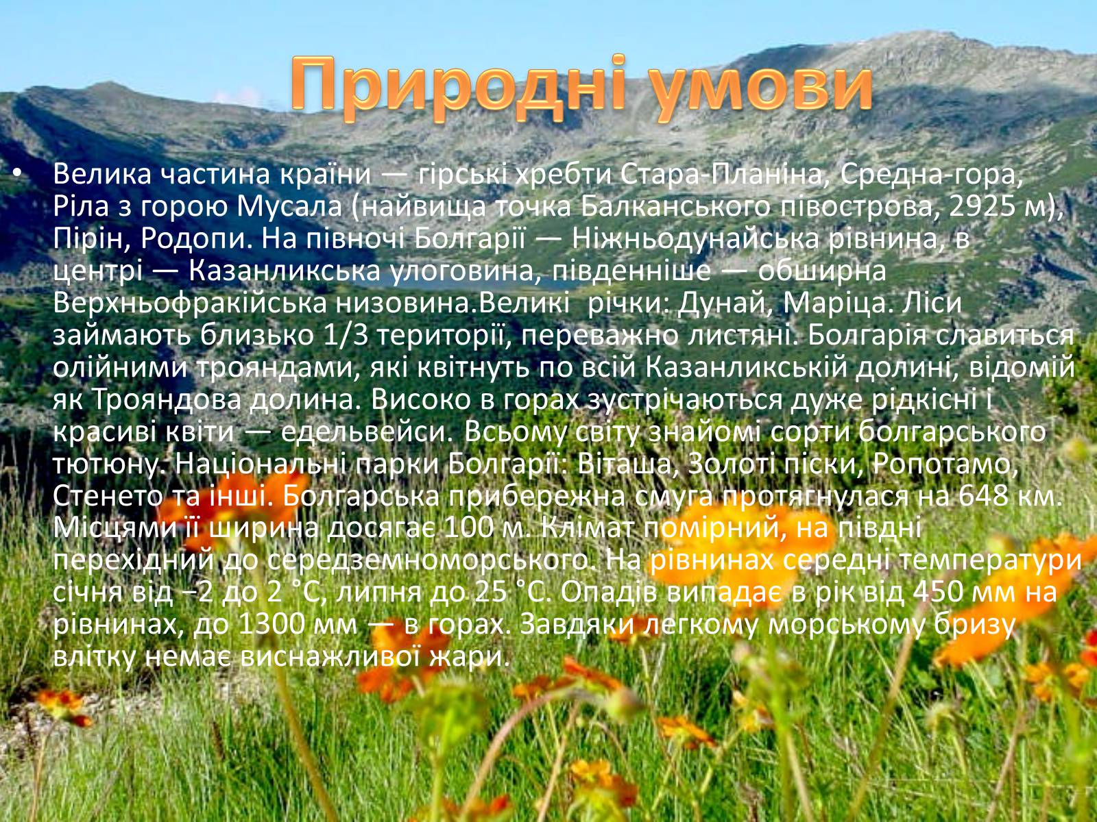 Презентація на тему «Болгарія» (варіант 1) - Слайд #6