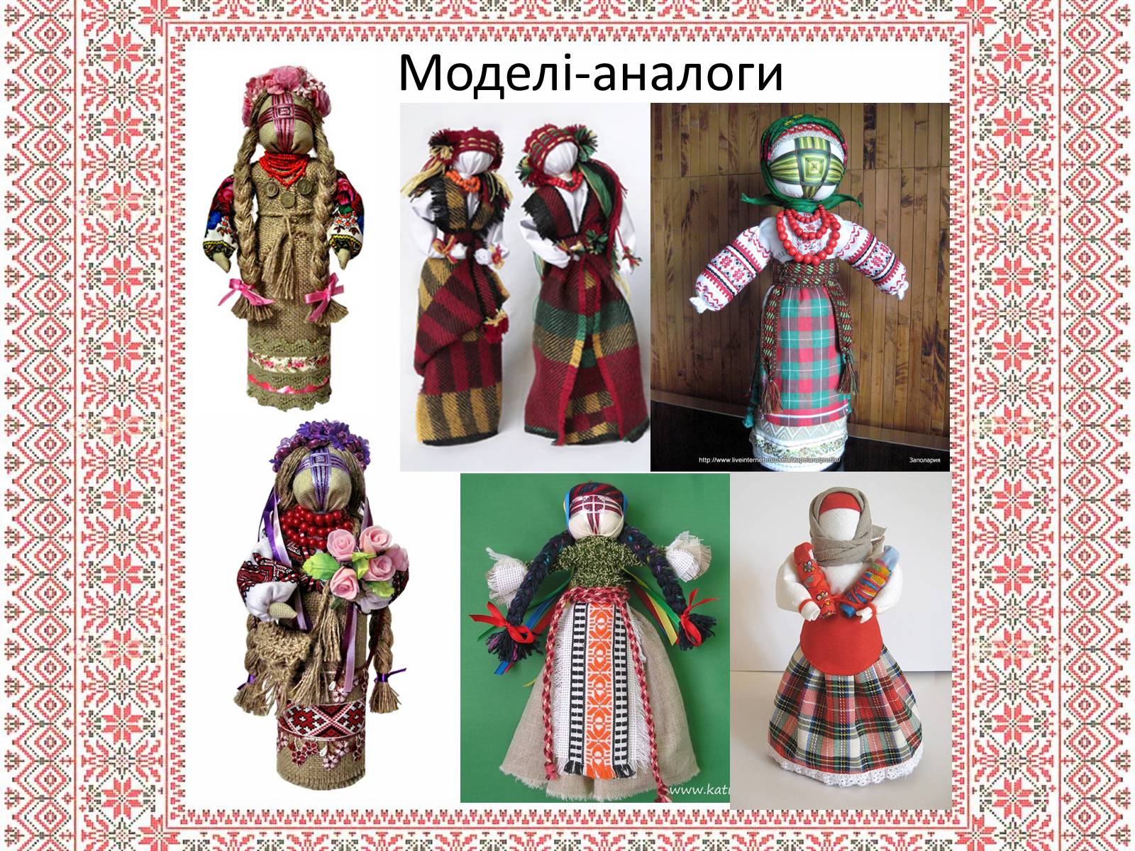 Презентація на тему «Українська народна іграшка» (варіант 1) - Слайд #3