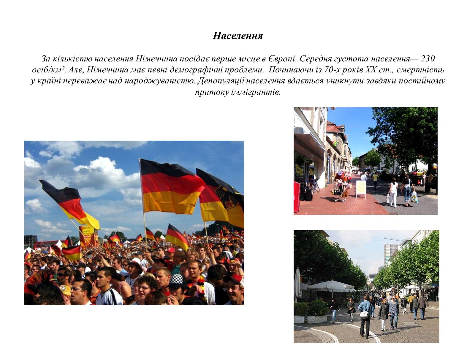 Презентація на тему «Федеративна Республіка Німеччина» (варіант 2) - Слайд #4
