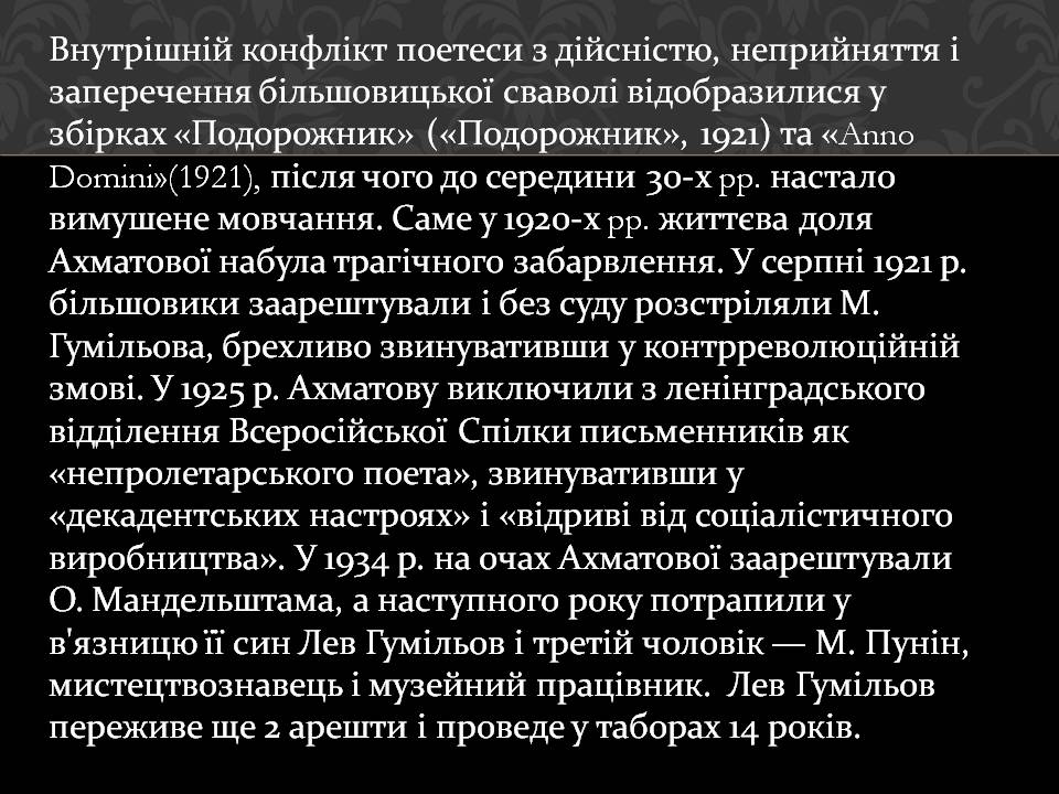 Презентація на тему «Анна Ахматова» (варіант 19) - Слайд #16