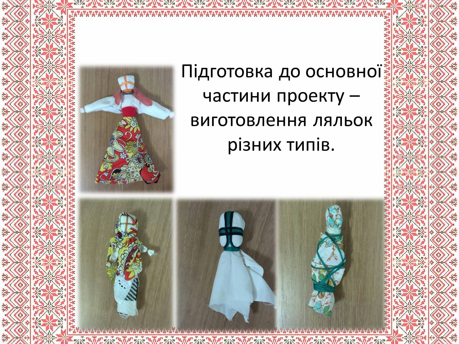 Презентація на тему «Українська народна іграшка» (варіант 1) - Слайд #5