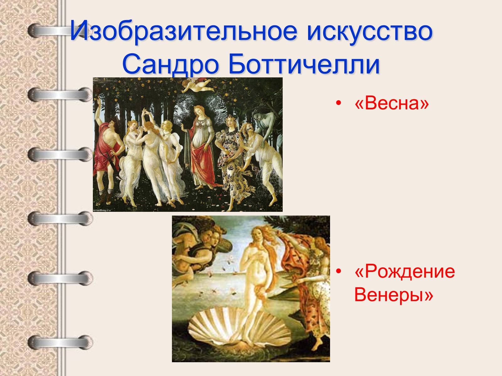 Презентація на тему «Культура эпохи Возрождения» - Слайд #8