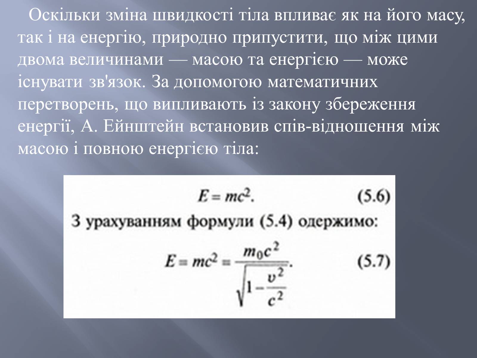 Презентація на тему «Спеціальна теорія відносності» (варіант 2) - Слайд #18