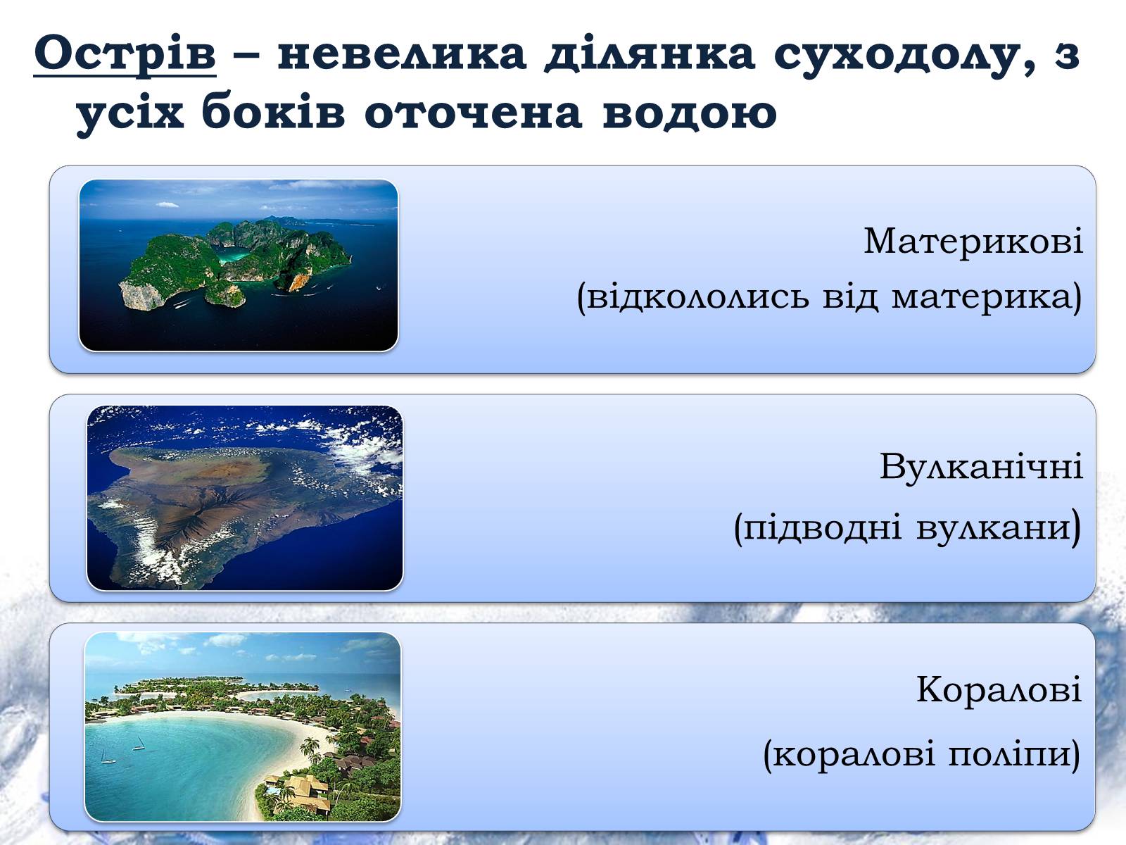 Презентація на тему «Світовий океан» (варіант 1) - Слайд #15