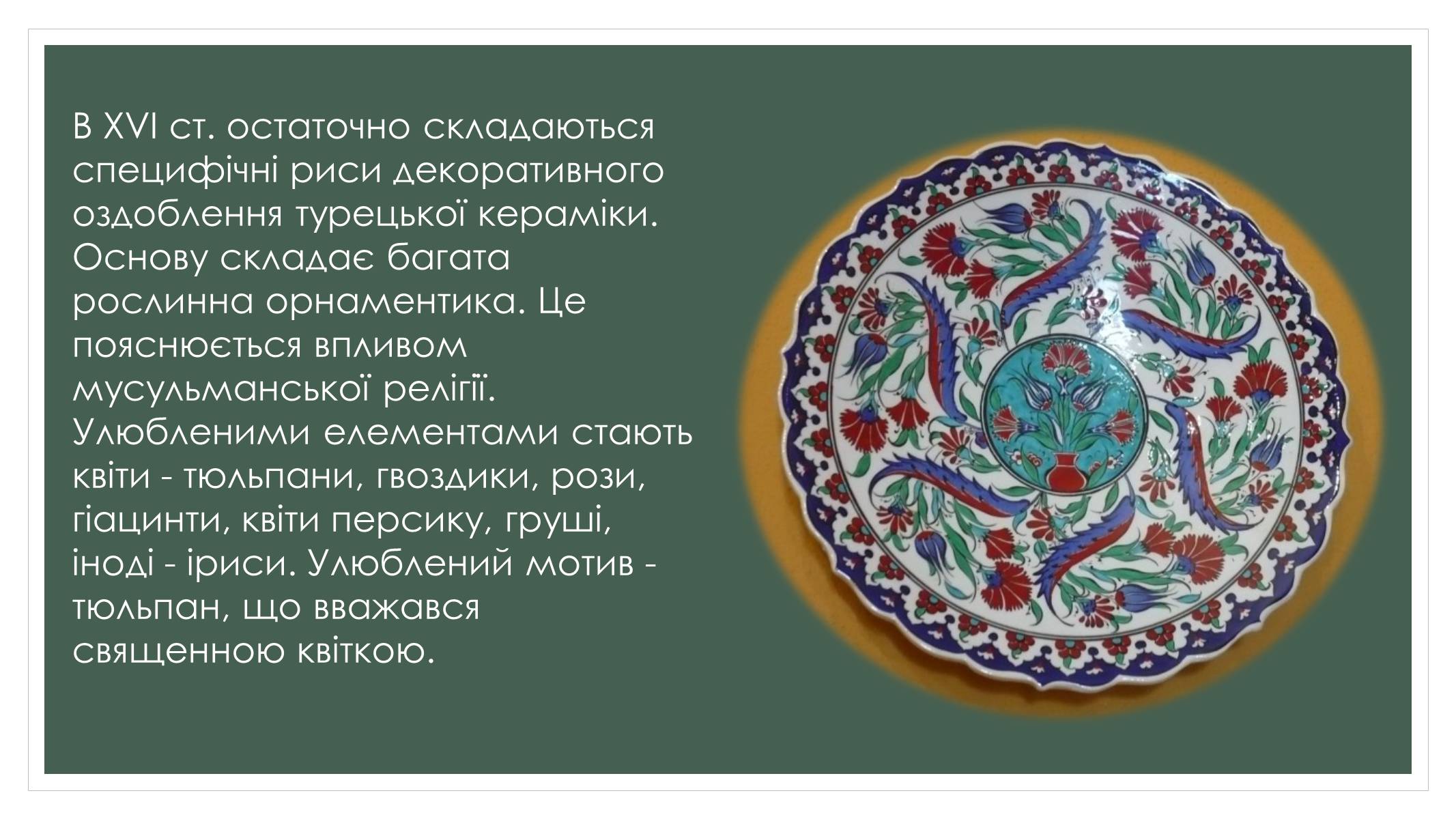 Презентація на тему «Турецьке гончарне мистецтво» (варіант 3) - Слайд #4