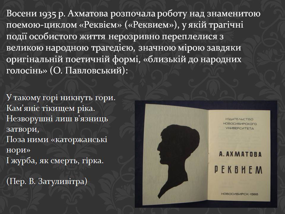 Презентація на тему «Анна Ахматова» (варіант 19) - Слайд #18