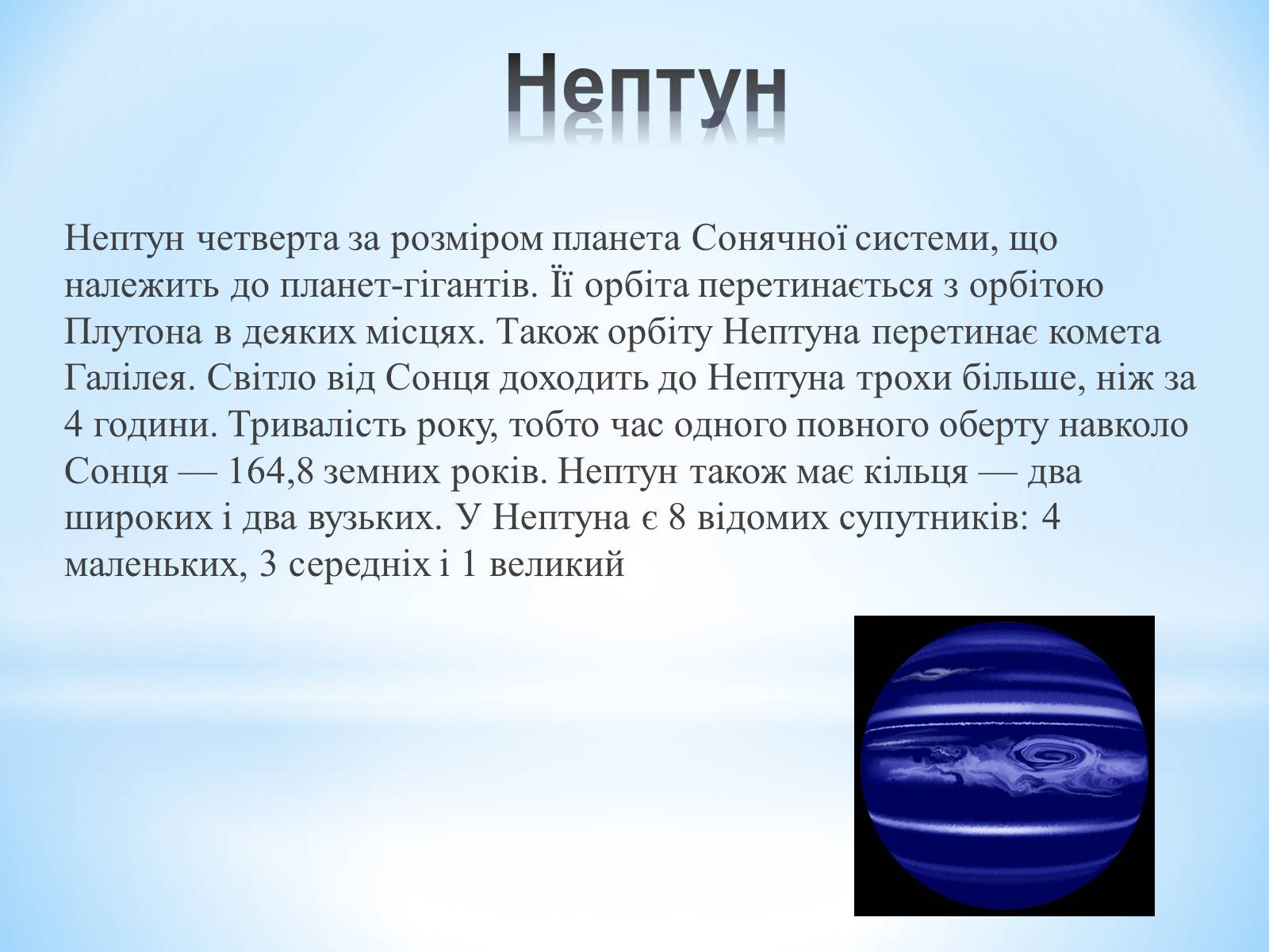 Презентація на тему «Планети навколо нас» (варіант 2) - Слайд #11