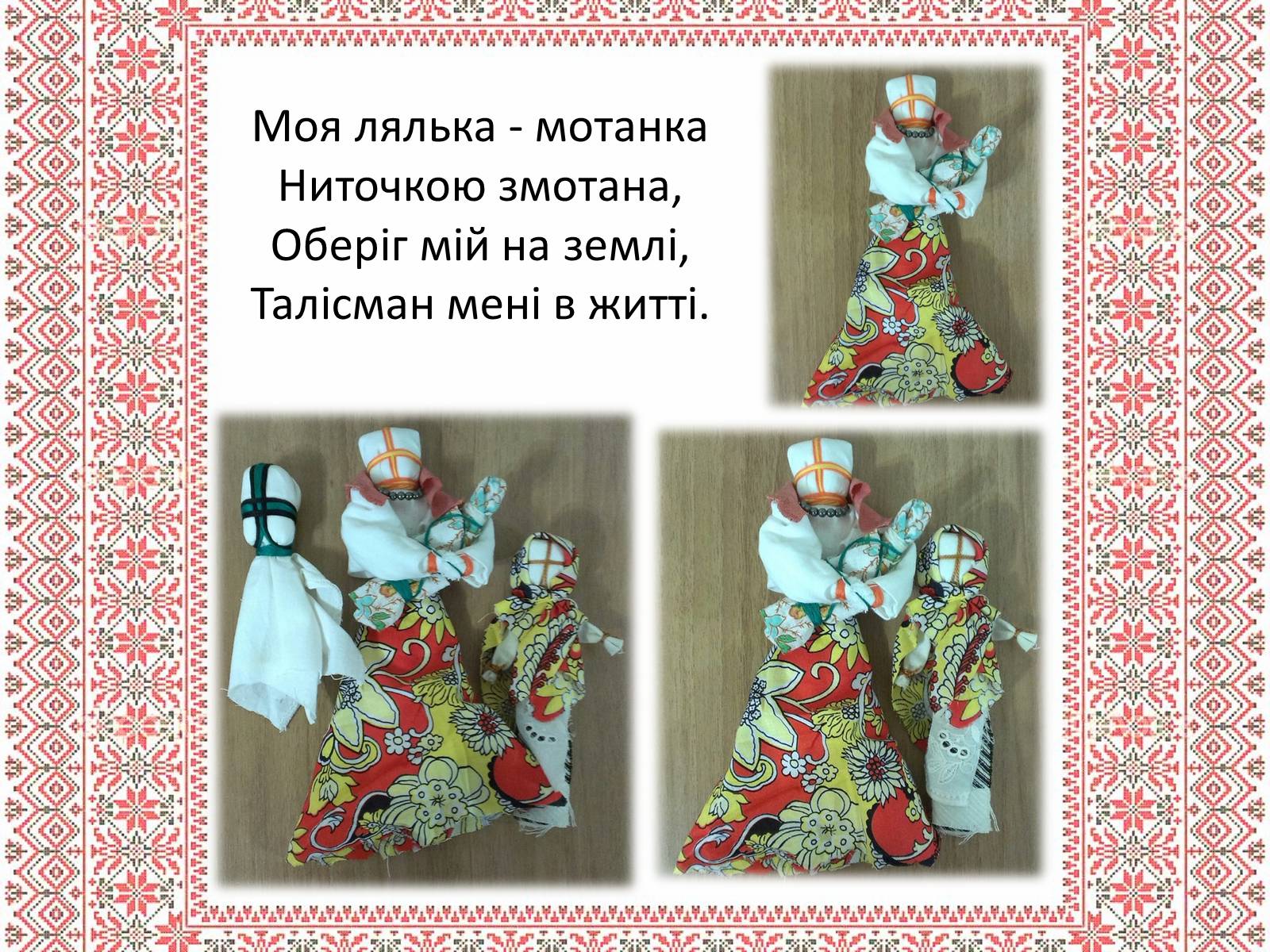 Презентація на тему «Українська народна іграшка» (варіант 1) - Слайд #6