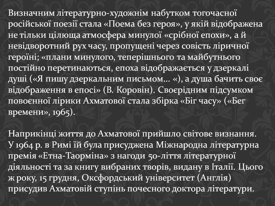 Презентація на тему «Анна Ахматова» (варіант 19) - Слайд #20
