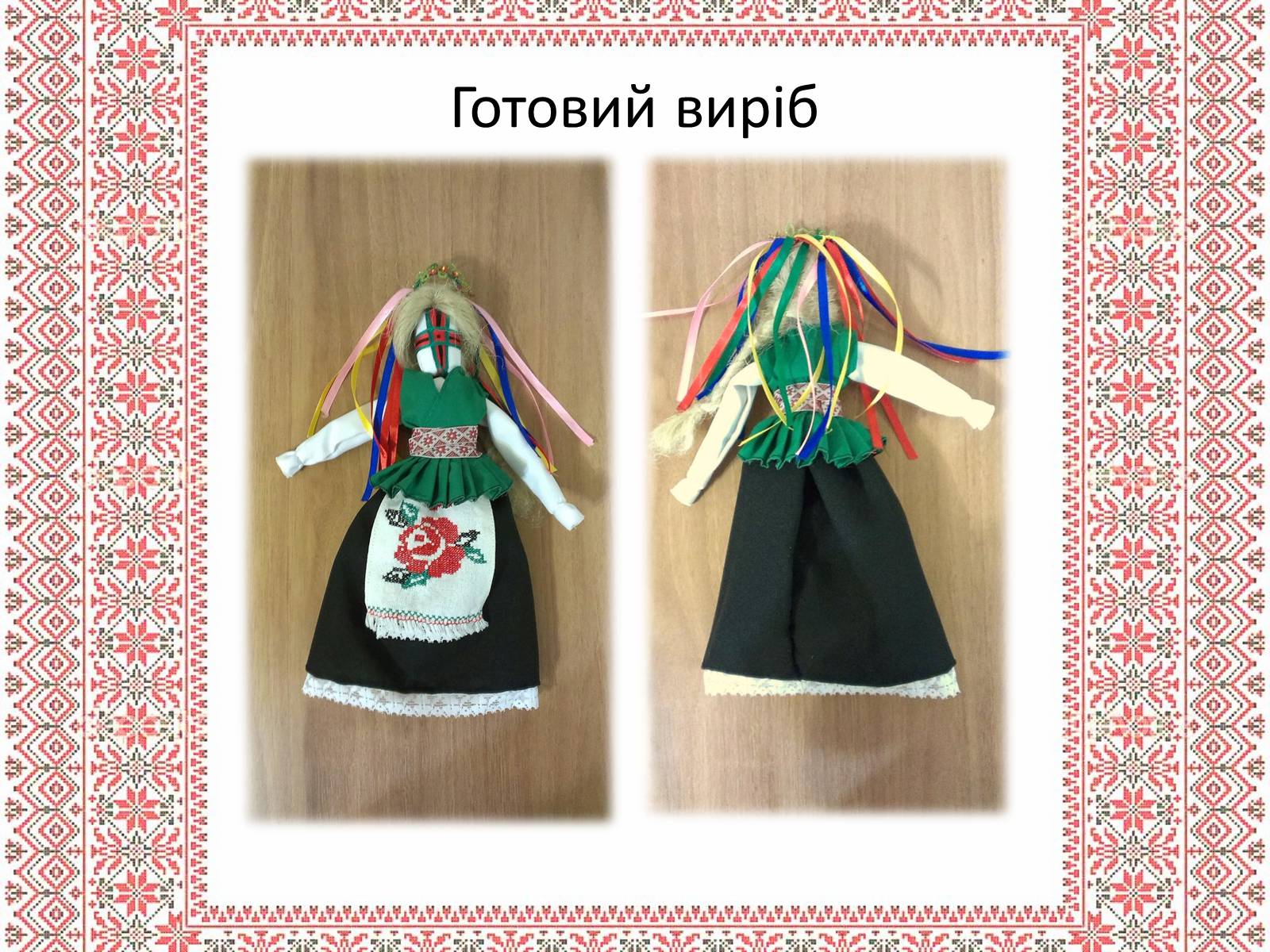 Презентація на тему «Українська народна іграшка» (варіант 1) - Слайд #9