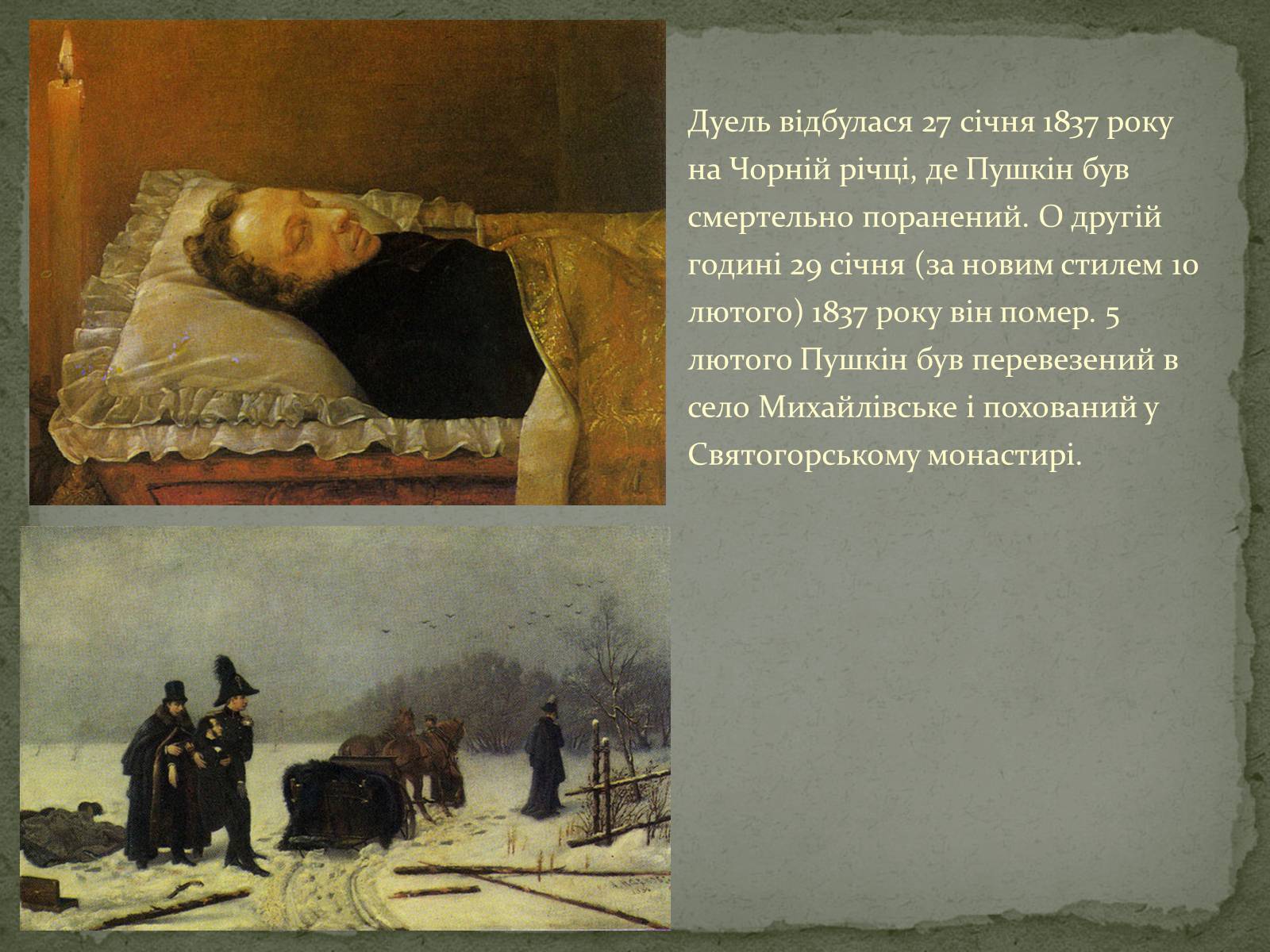 Презентація на тему «Олександр Сергійович Пушкін» (варіант 2) - Слайд #17