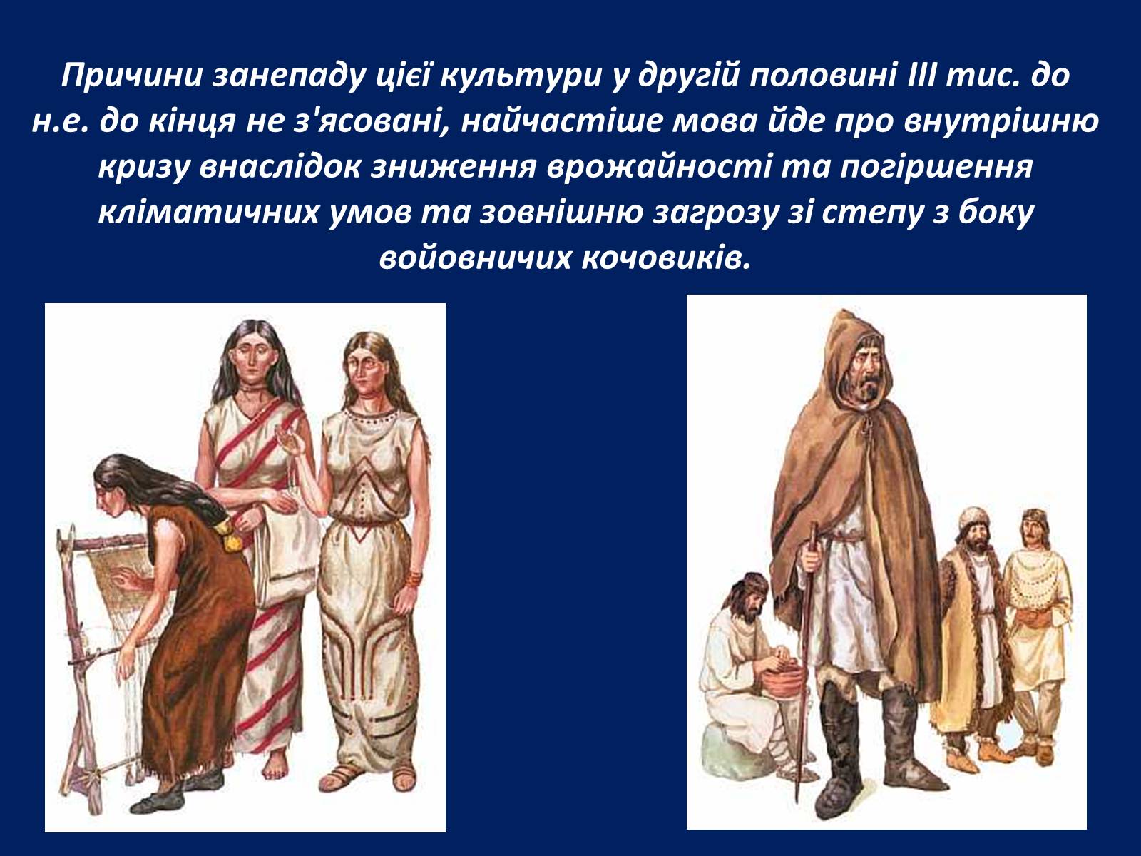 Презентація на тему «Стародавня історія України» (варіант 2) - Слайд #20