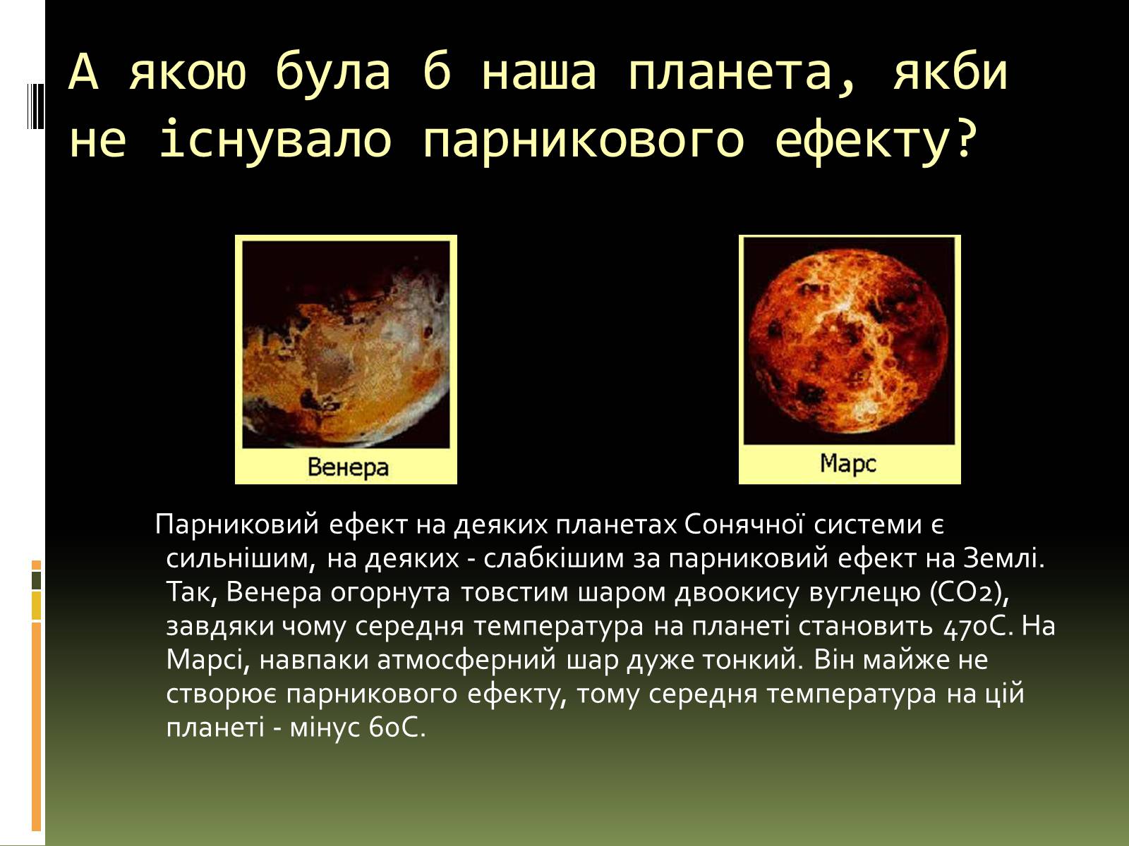 Презентація на тему «Вплив на людський організм антропогенних порушень біосфери» - Слайд #12