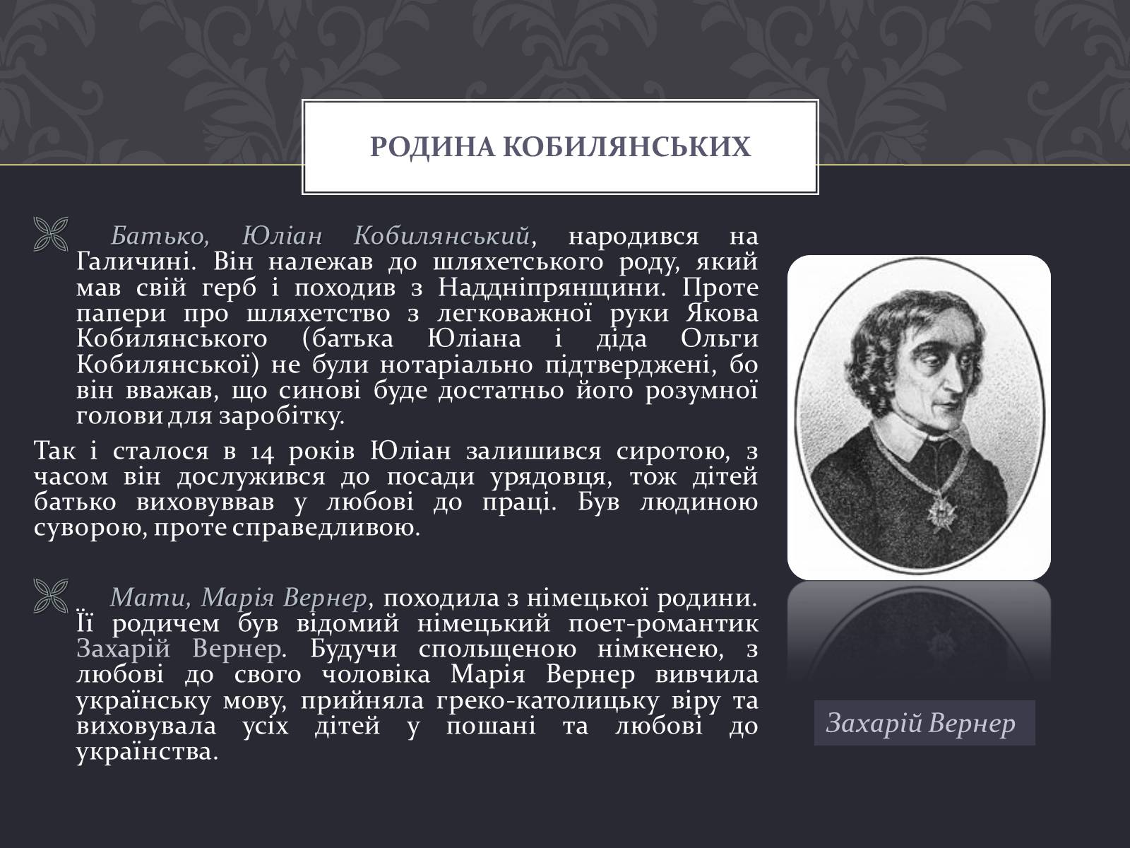 Презентація на тему «Ольга Кобилянська» (варіант 7) - Слайд #3