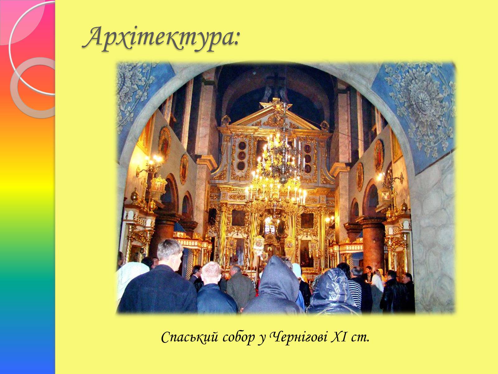 Презентація на тему «Архітектура та живопис доби Київської Русі» - Слайд #6