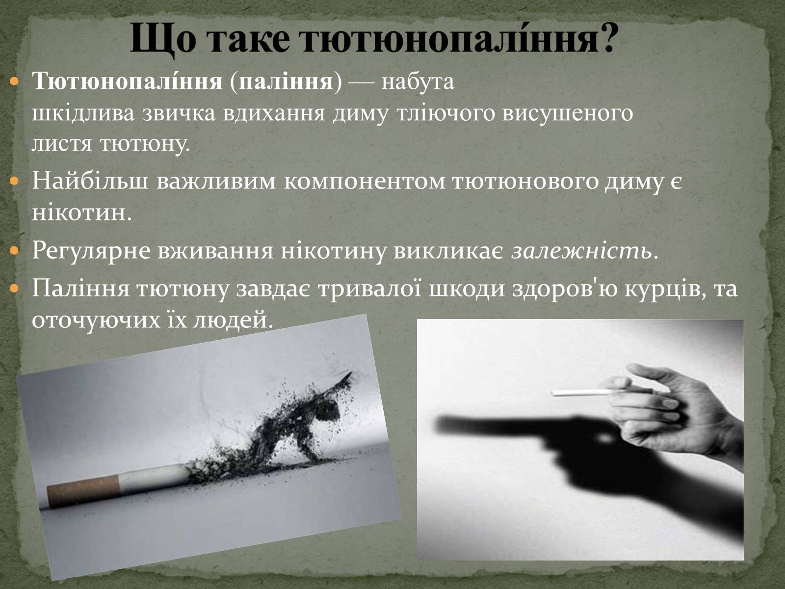 Презентація на тему «Тютюнопаління» (варіант 5) - Слайд #2