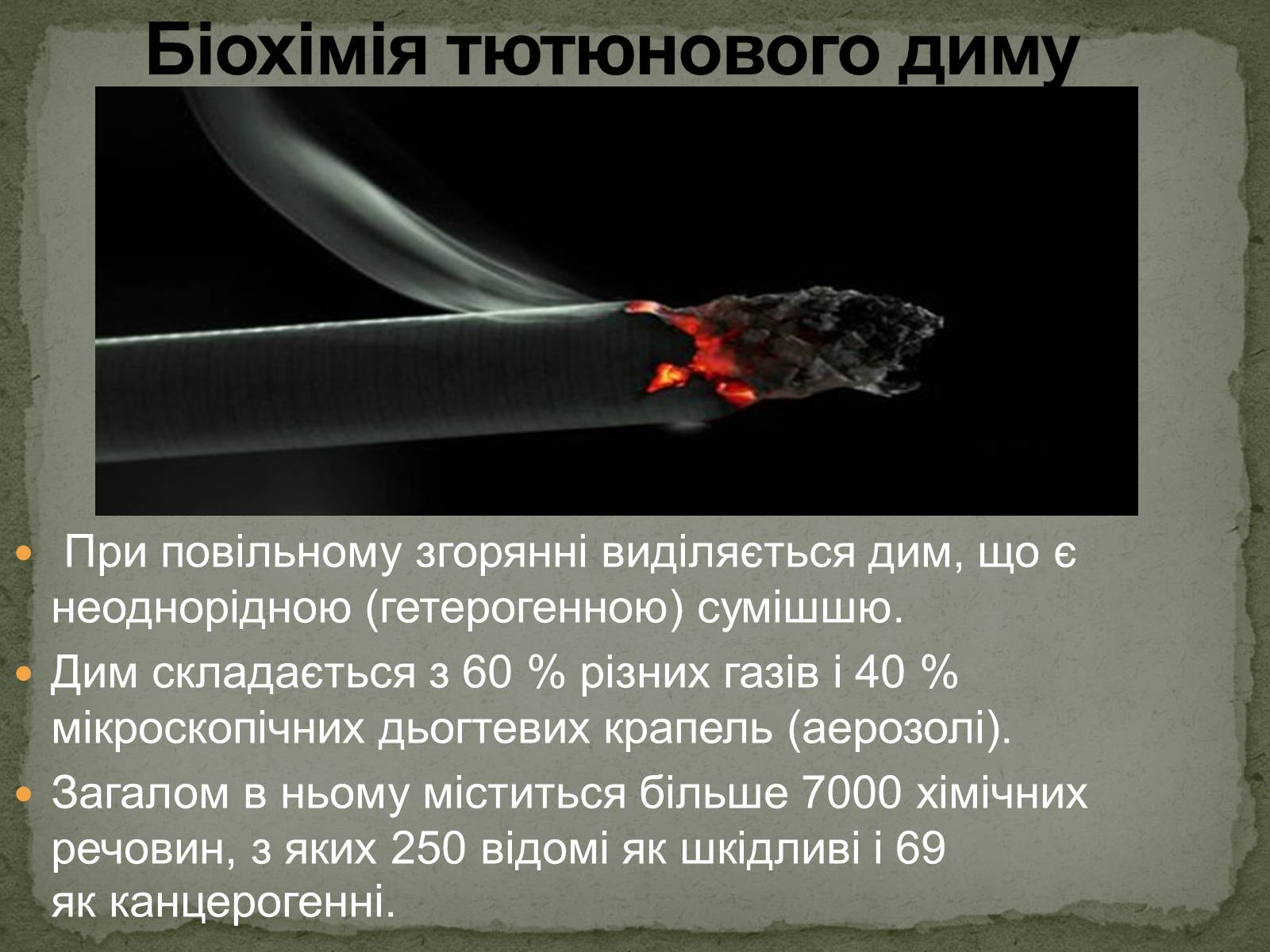 Презентація на тему «Тютюнопаління» (варіант 5) - Слайд #3