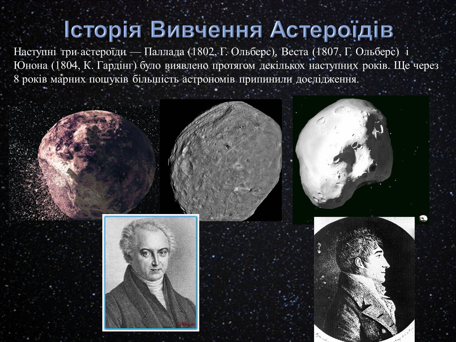 Презентація на тему «Астероїди» (варіант 3) - Слайд #5