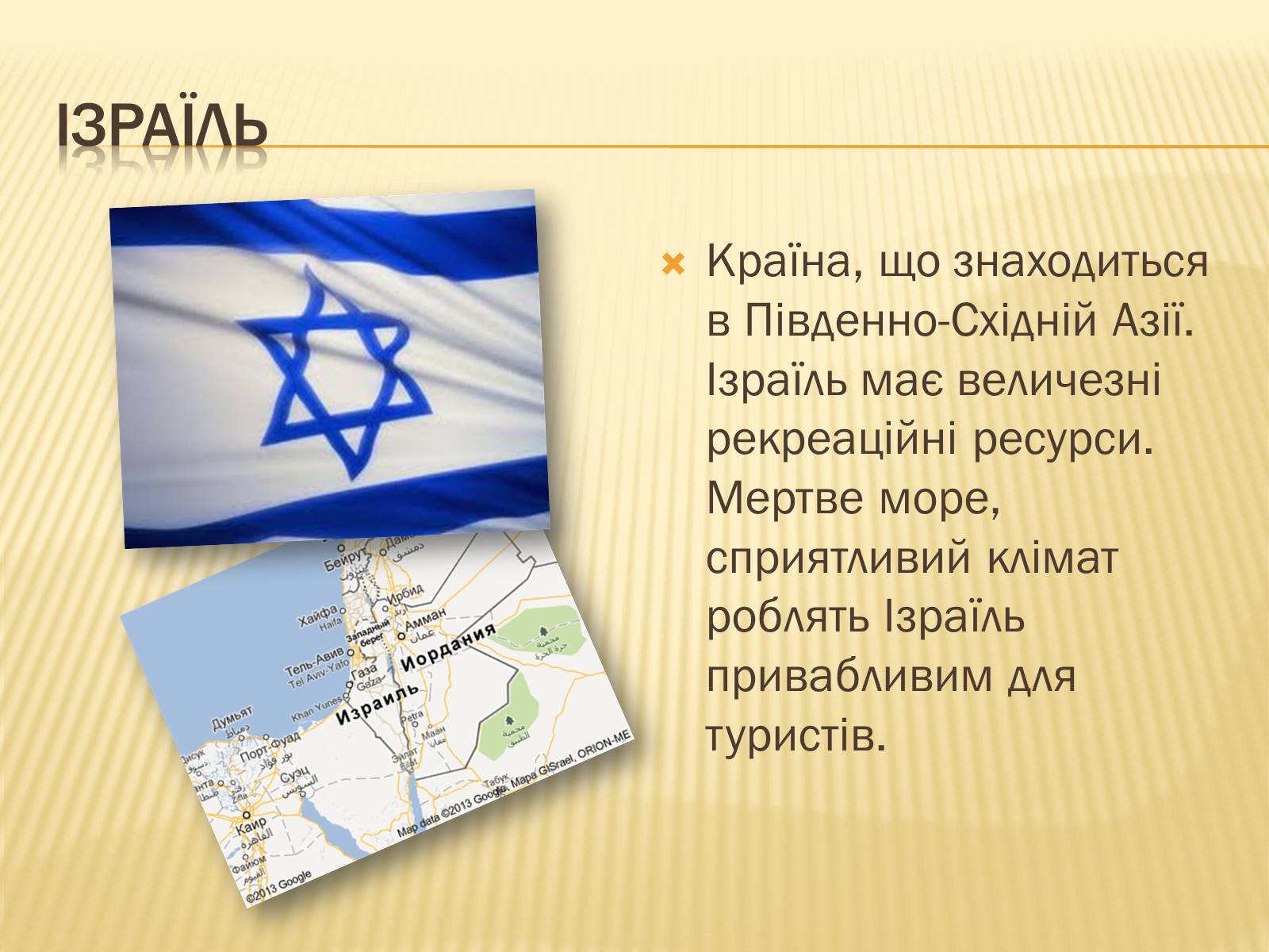 Презентація на тему «Рекреаційні ресурси Ізраїлю» - Слайд #2