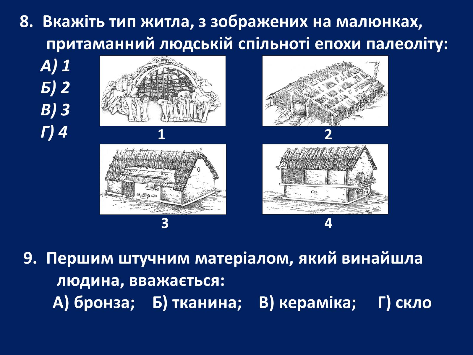 Презентація на тему «Стародавня історія України» (варіант 2) - Слайд #25