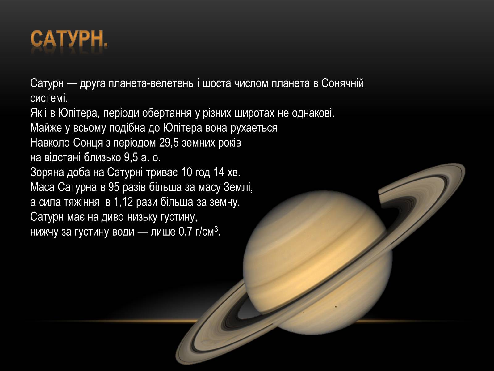 Планеты гиганты Сатурн характеристики