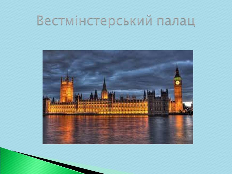 Презентація на тему «Велика Британія» (варіант 30) - Слайд #22