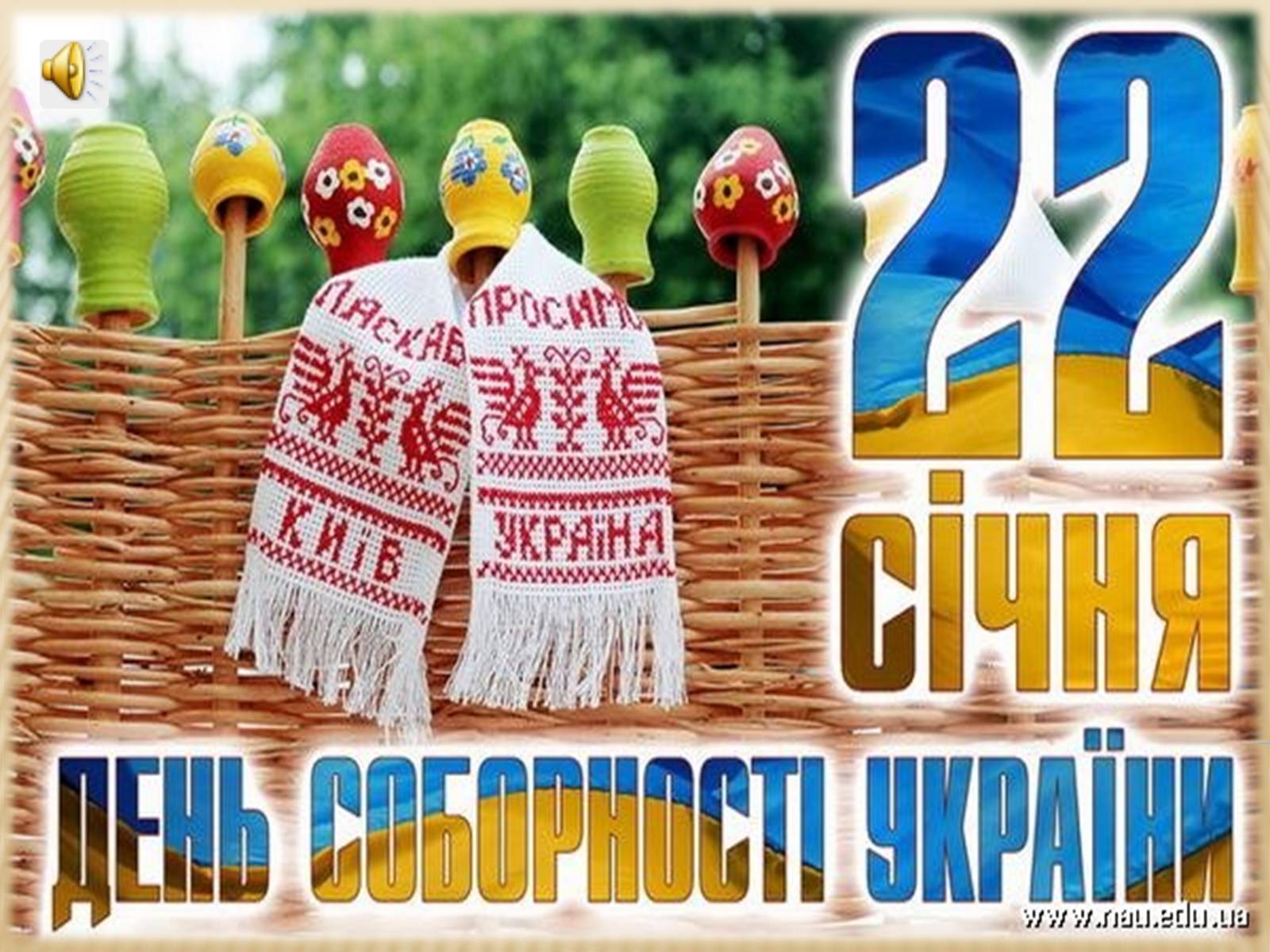 Презентація на тему «День Соборності України»