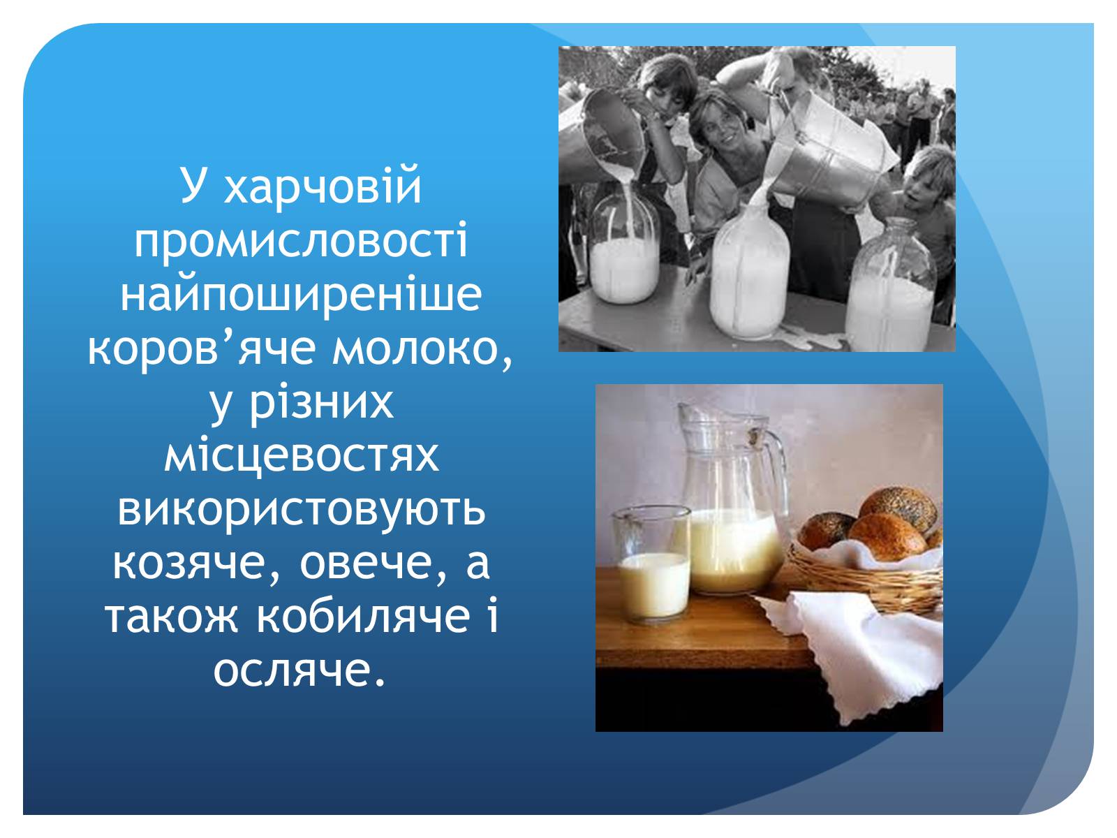 Презентація на тему «Молоко» - Слайд #6