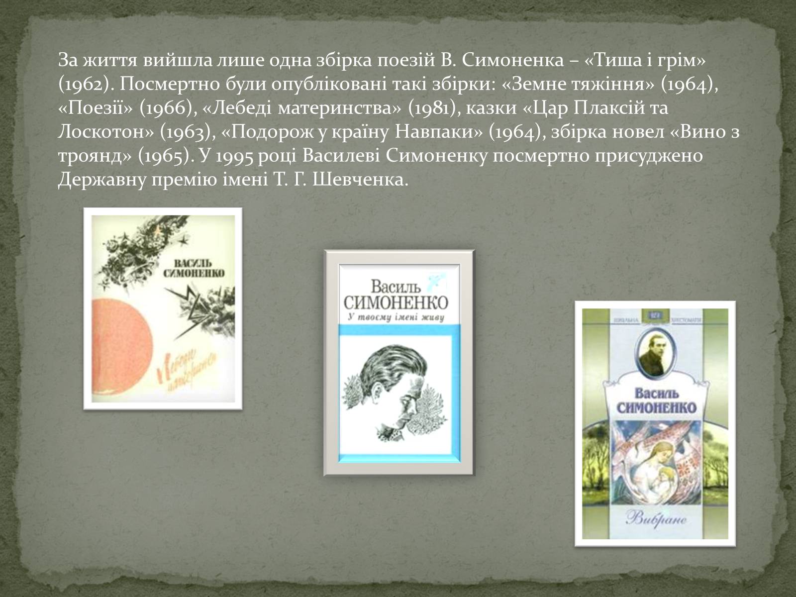 Презентація на тему «Василь Симоненко» (варіант 4) - Слайд #8