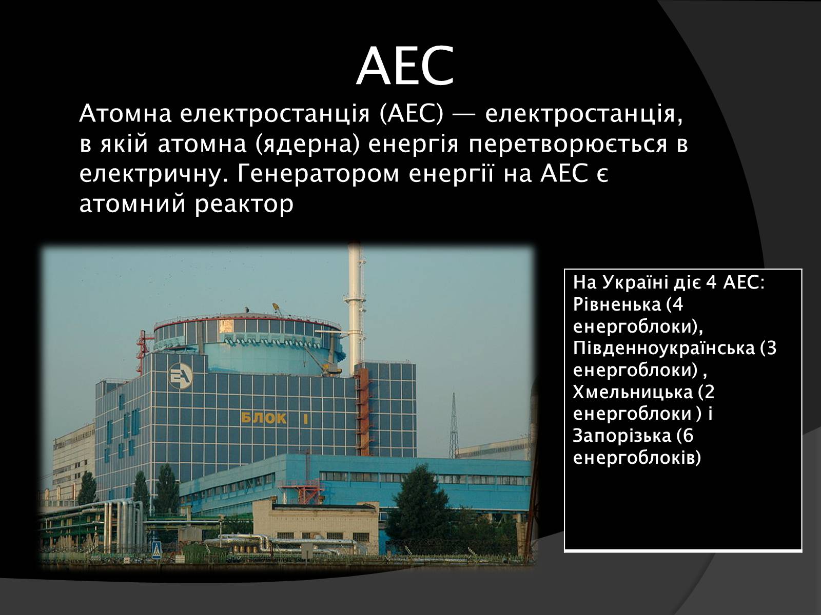 Презентація на тему «Електроенергетика України» (варіант 1) - Слайд #13