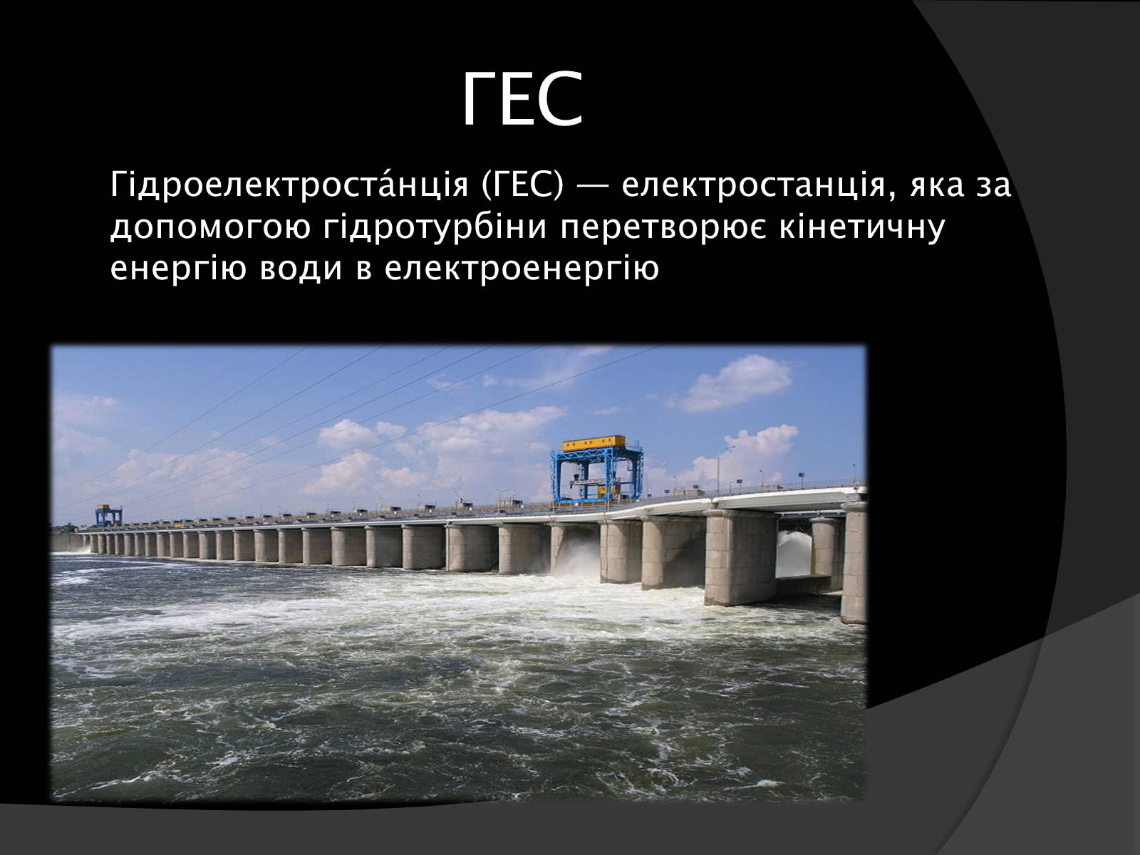 Презентація на тему «Електроенергетика України» (варіант 1) - Слайд #15