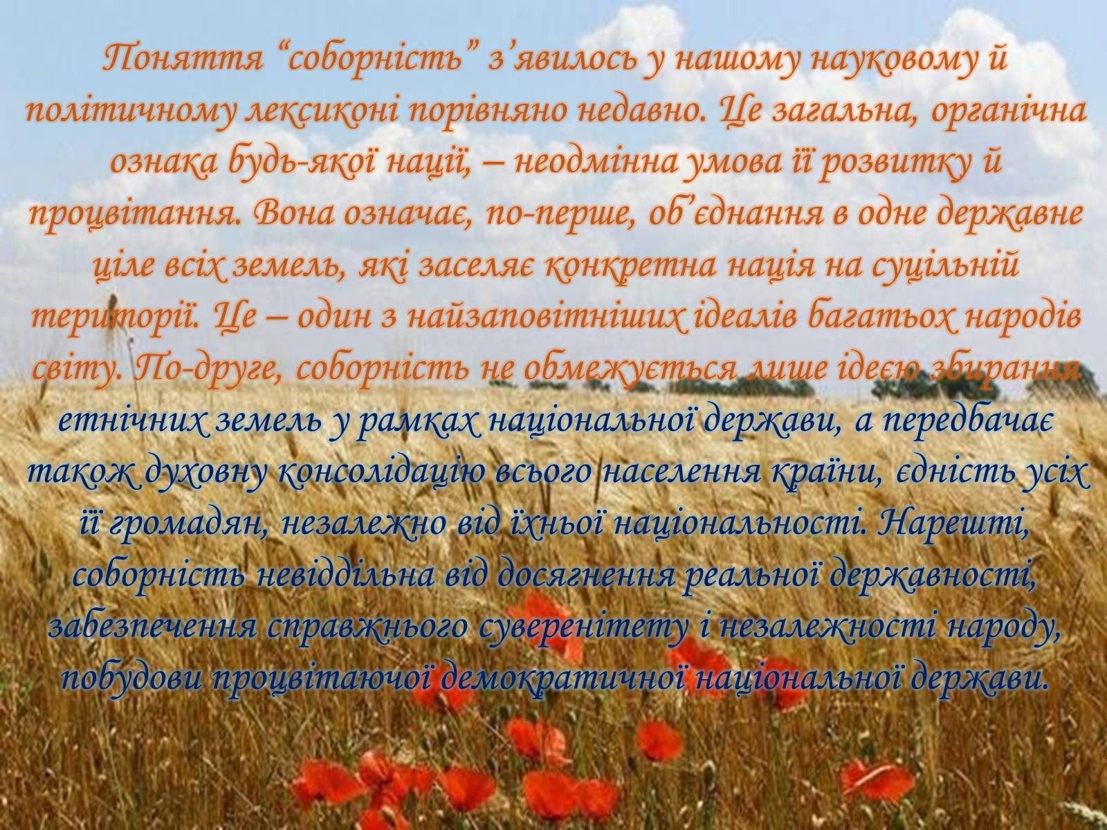 Презентація на тему «День Соборності України» - Слайд #3