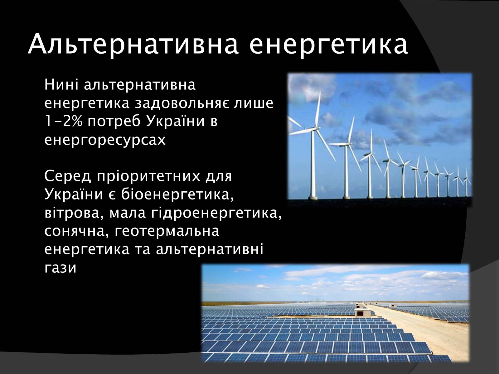 Презентація на тему «Електроенергетика України» (варіант 1) - Слайд #17