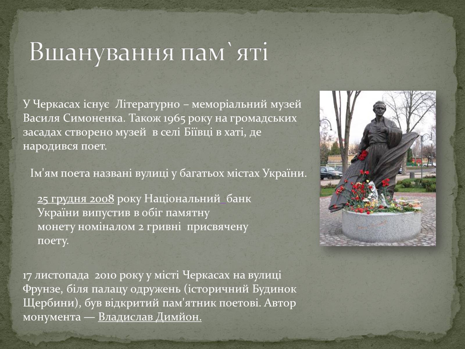 Презентація на тему «Василь Симоненко» (варіант 4) - Слайд #11