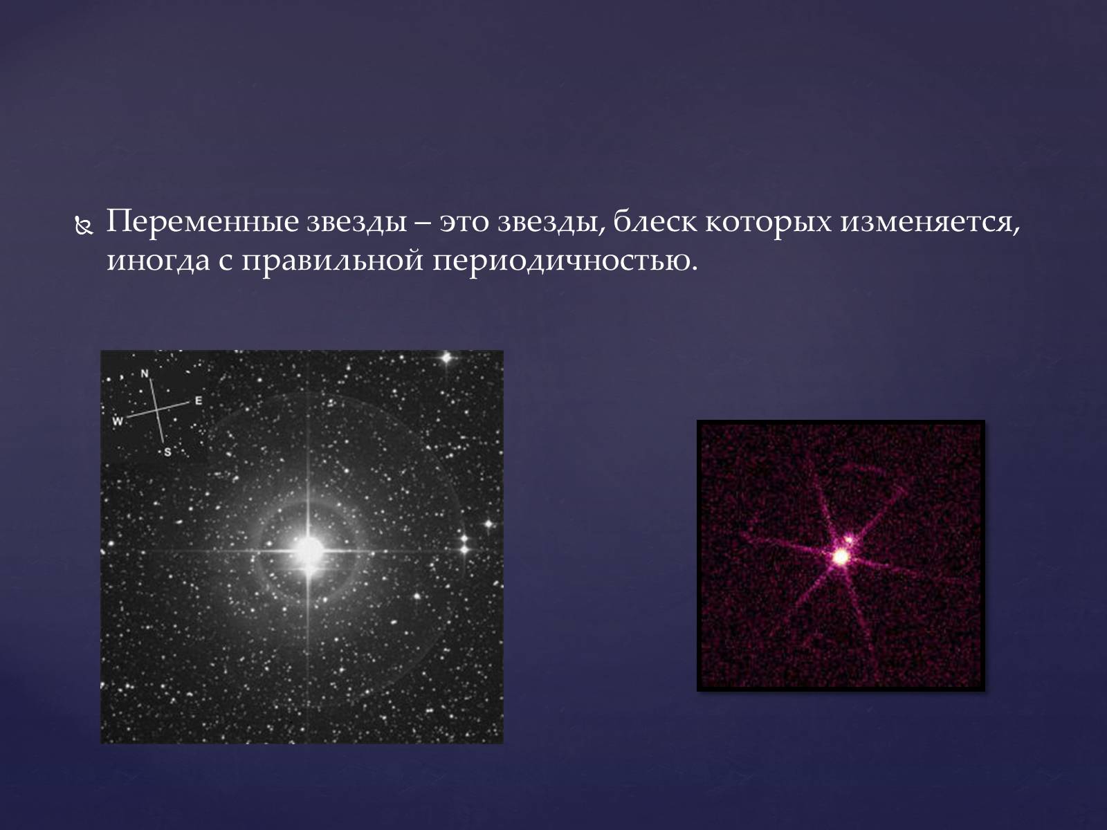 Презентація на тему «Затменно-переменные звезды» - Слайд #2
