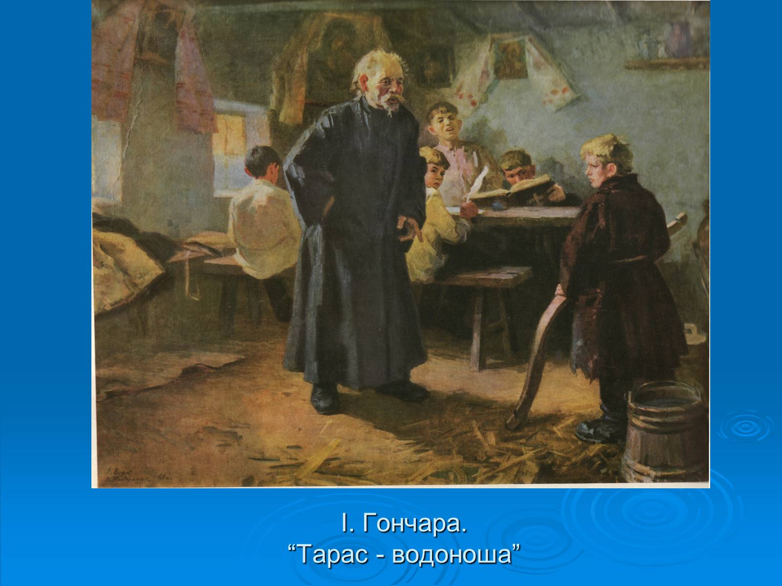 Презентація на тему «Біографія Шевченка в картинах інших художників» - Слайд #2