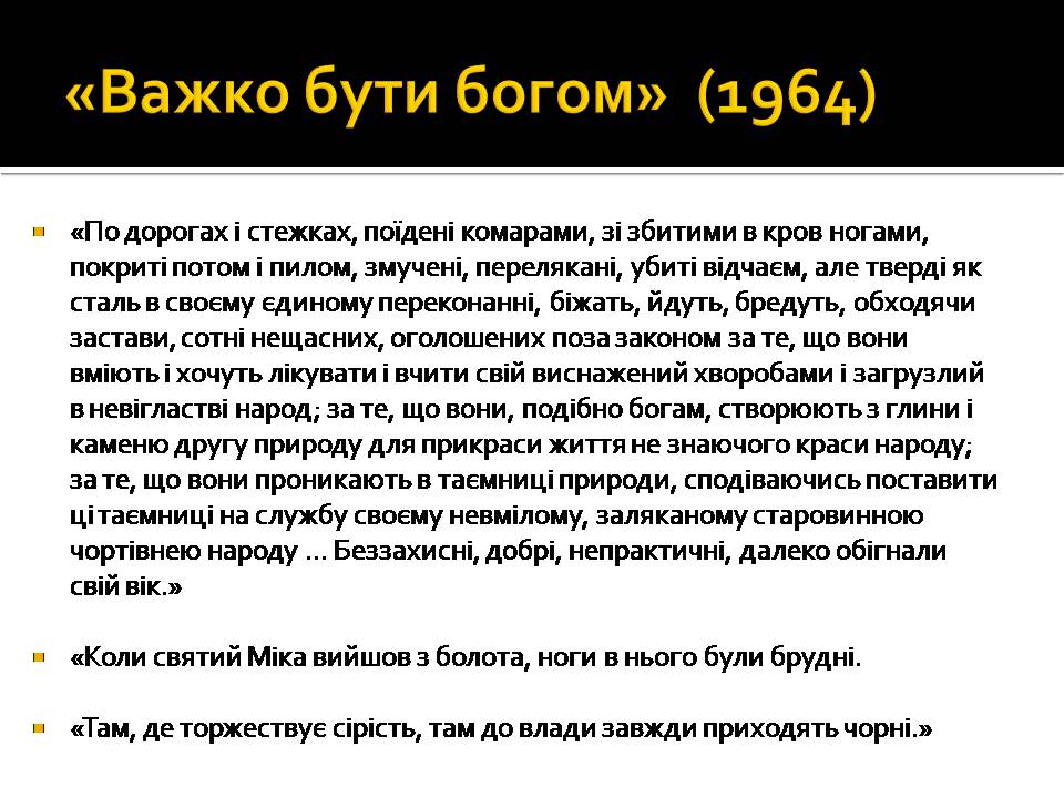 Презентація на тему «Аркадій та Борис Стругацькі» - Слайд #6