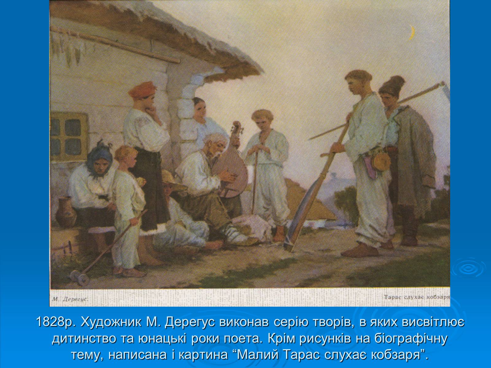 Презентація на тему «Біографія Шевченка в картинах інших художників» - Слайд #4