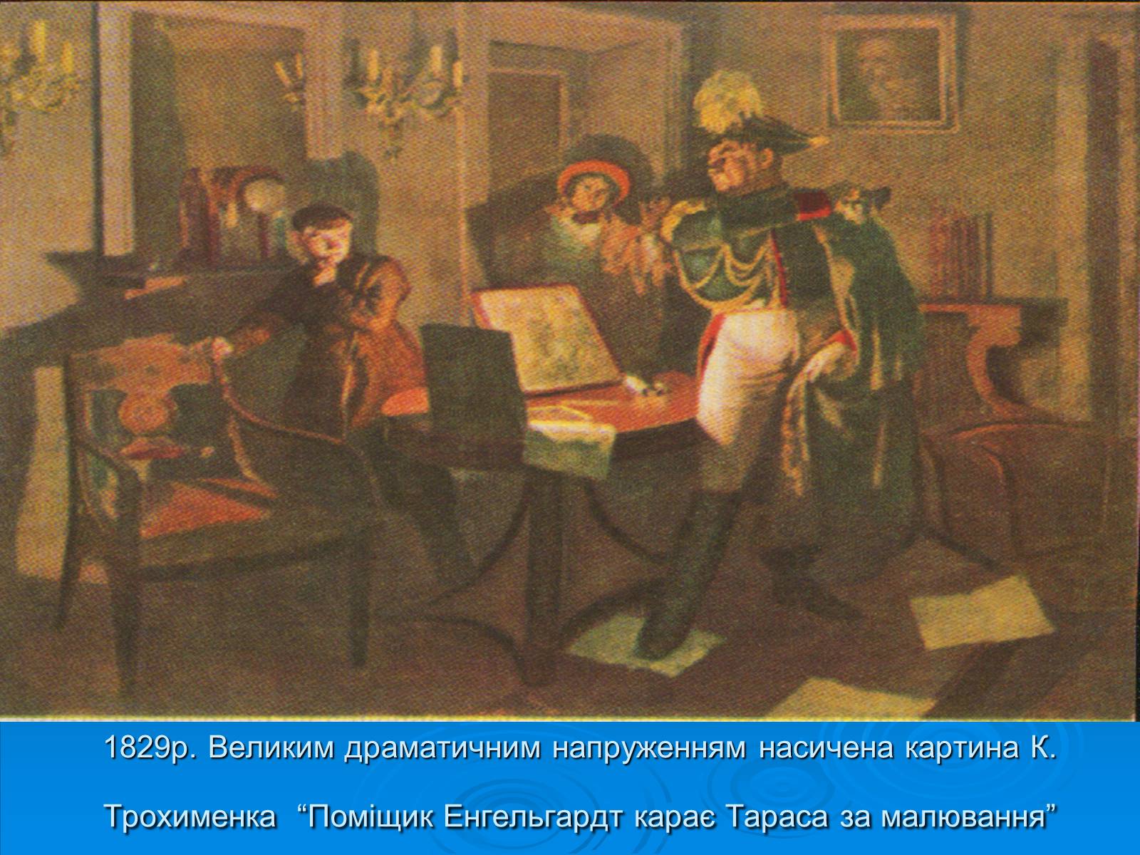 Презентація на тему «Біографія Шевченка в картинах інших художників» - Слайд #5