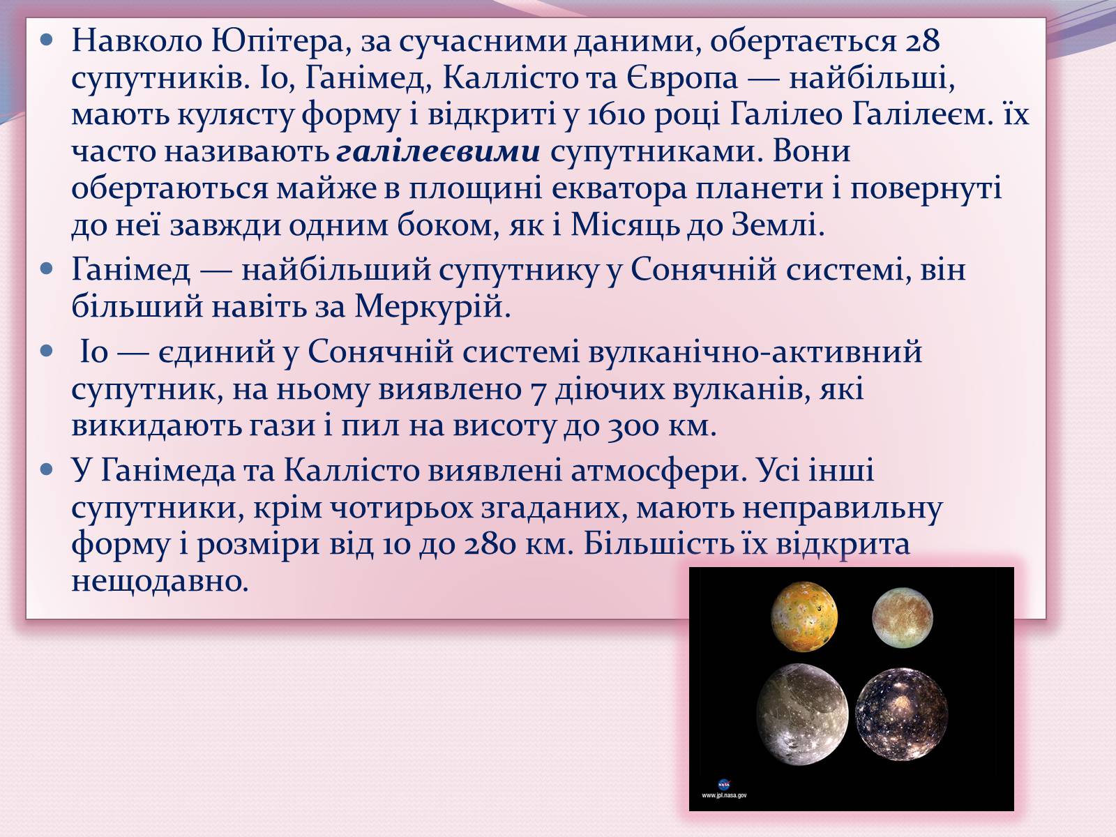 Презентація на тему «Планети-гіганти та їх супутники» (варіант 2) - Слайд #8