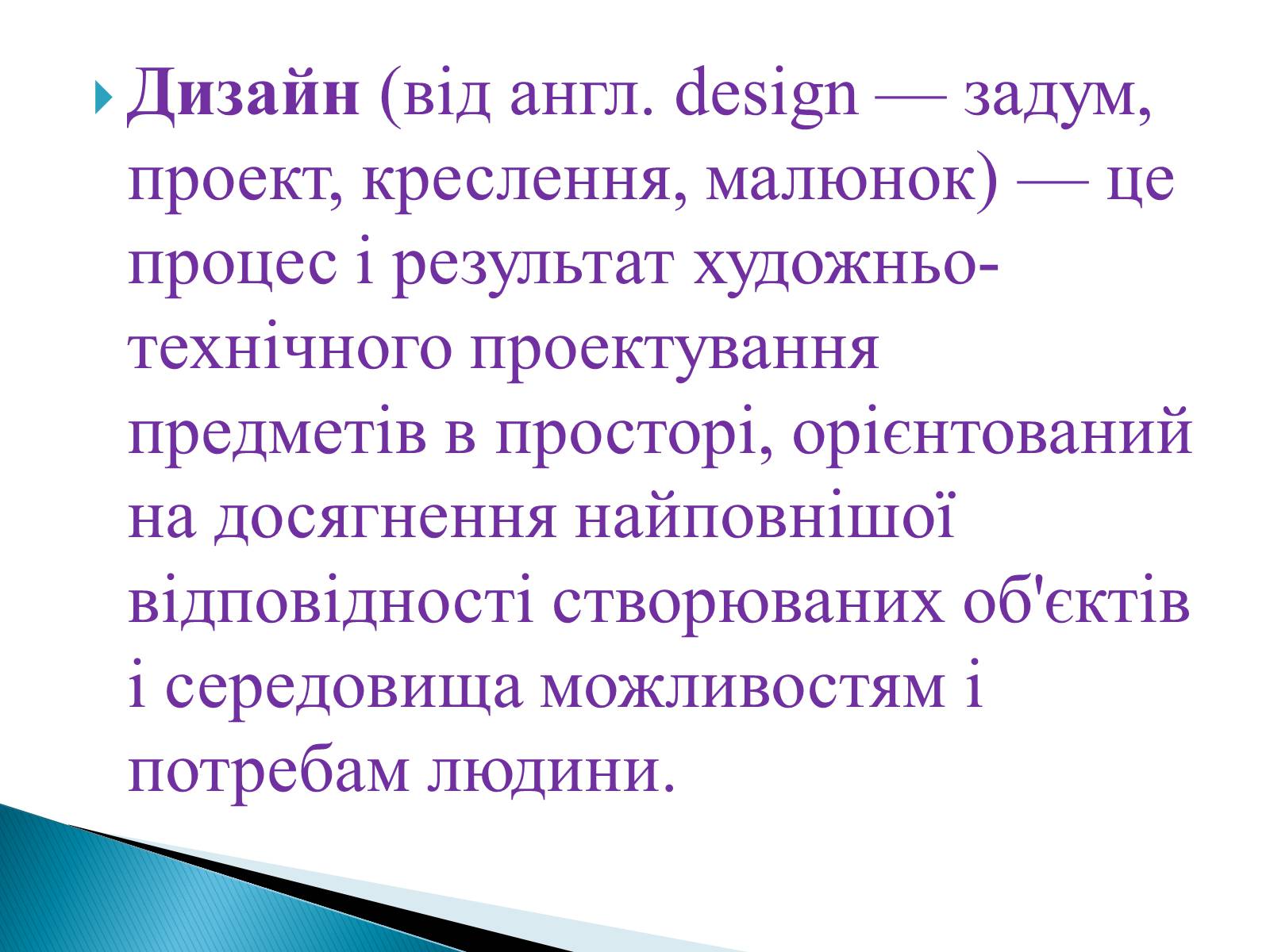Презентація на тему «Дизайн» (варіант 5) - Слайд #2