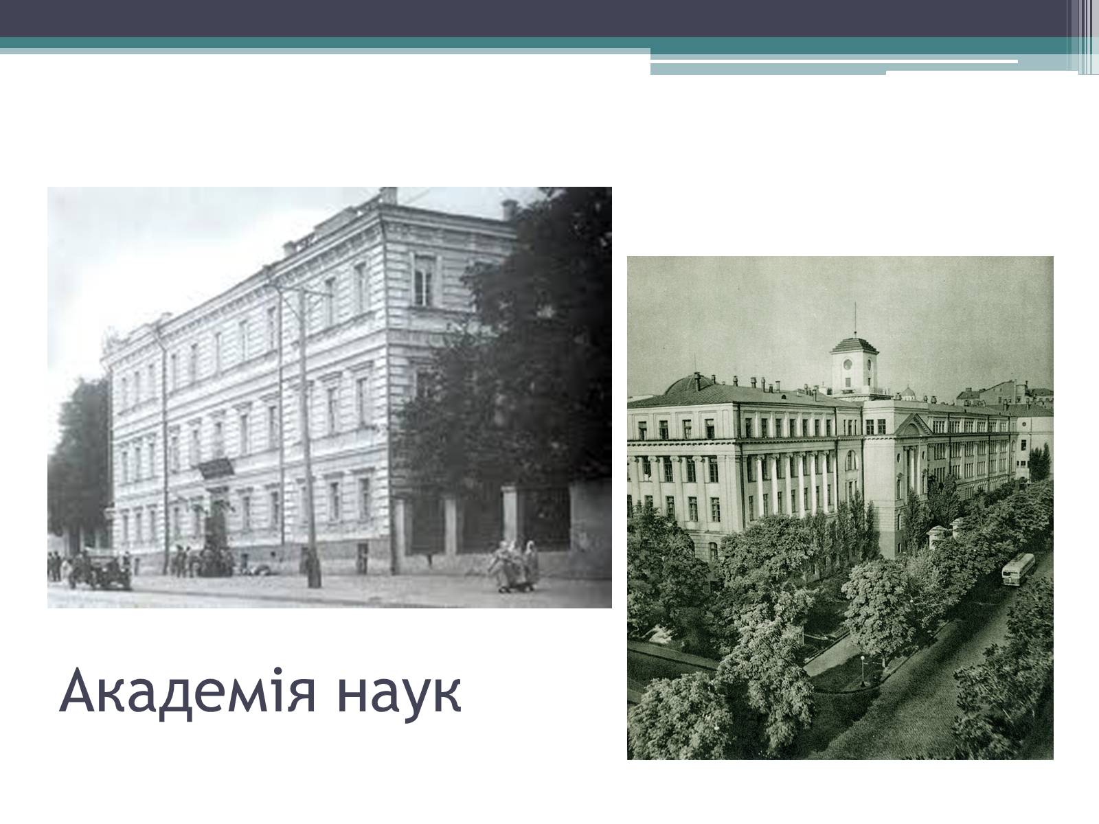 Презентація на тему «Розвиток науки в Україні в 60-80 рр. XX ст» - Слайд #4