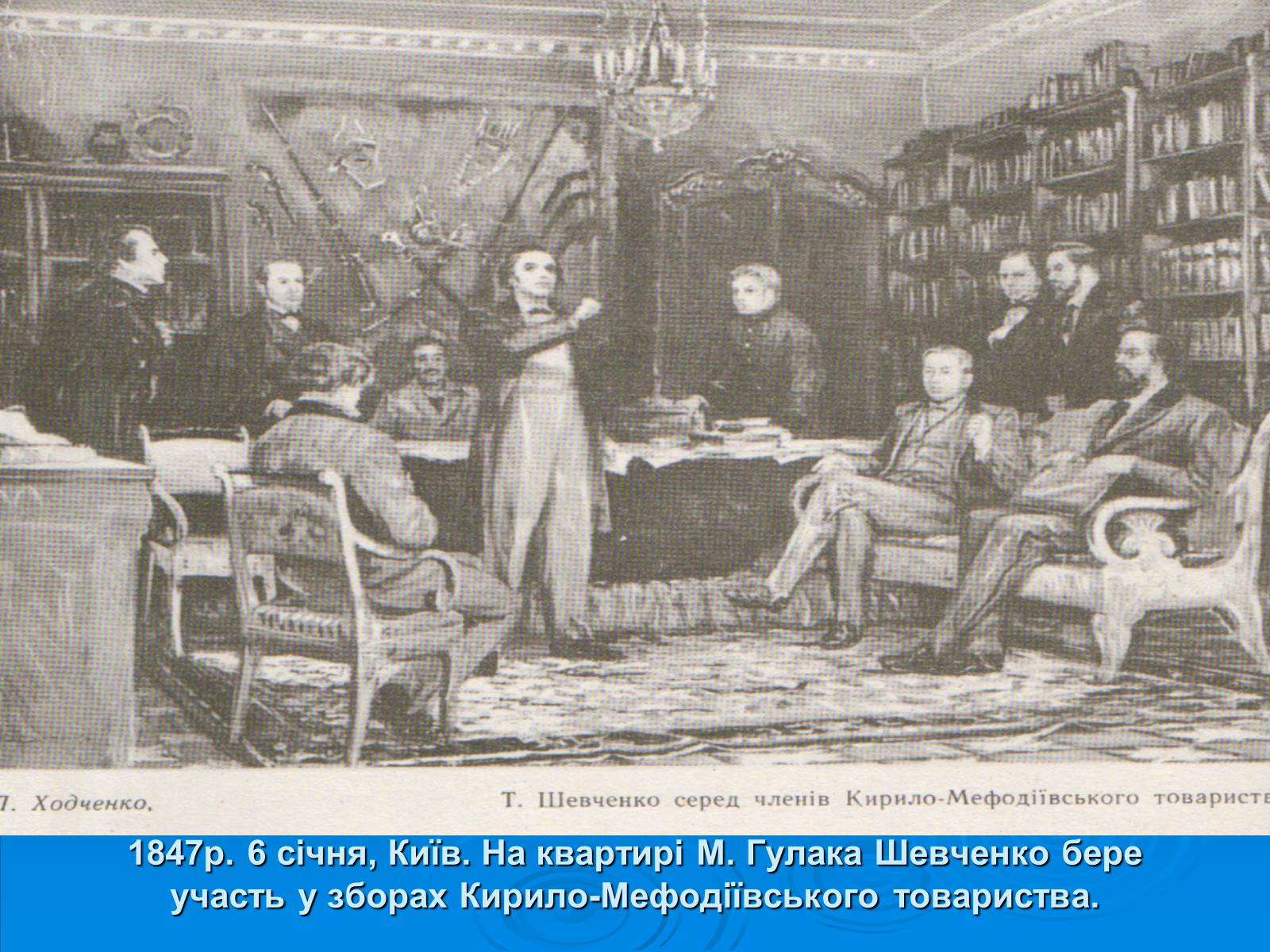 Презентація на тему «Біографія Шевченка в картинах інших художників» - Слайд #9
